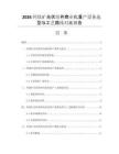 2026钙钛矿光伏组件商业化量产设备选型与工艺路线对比报告