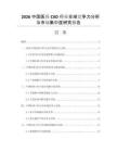 2026中国医药CXO行业全球竞争力分析与市场集中度研究报告