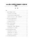 2026贫血治疗药物研发进展与投资前瞻研究