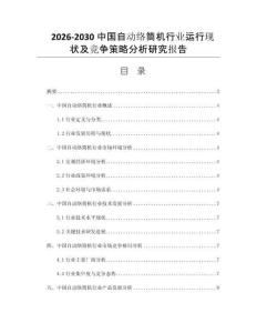 2026-2030中国自动络筒机行业运行现状及竞争策略分析研究报告