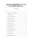 2026-2030中国原味啤酒行业市场发展趋势与前景展望战略研究报告