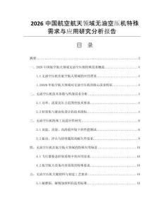 2026中国航空航天领域无油空压机特殊需求与应用研究分析报告