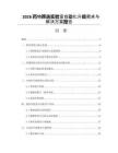 2026药物筛选实验室自动化升级需求与解决方案报告