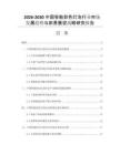 2026-2030中国智能彩色灯泡行业市场发展趋势与前景展望战略研究报告