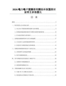 2026电力电子变换器高频晶体振荡器封装寄生参数优化