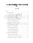 2026显示面板驱动芯片国产化率研究报告