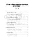 2026电力物联网设备安全标准与系统兼容性研究报告