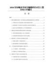2026智能电表用微型电缆精密成型工艺突破分析报告