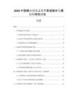 2026中国痛风药线上线下渠道融合发展趋势研究报告