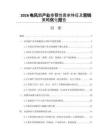 2026电风扇产业季节性需求特征及营销策略优化报告