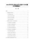 2026葡萄园生态旅游产品设计与游客满意度调查报告