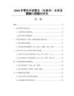 2026季节性杯装饮品（如姜茶）全渠道营销日历规划研究