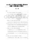 2026第三代半导体材料制备工艺突破与晶圆厂投资回报分析报告