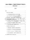 2026中国痛风药物老年患者用药特点与市场细分