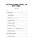 2026中国便利店即饮产品陈列优化与动销策略研究报告