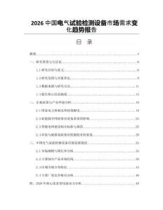 2026中国电气试验检测设备市场需求变化趋势报告