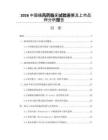 2026中国痛风药临床试验进展及上市品种分析报告