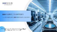 2026年晶圆代工行业研究报告 芯片级光互联与3D堆叠时代的代工范式变革