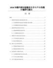 2026物联网终端设备普及率与平台服务价值评估报告