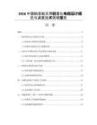 2026中国航空航天用轻量化电缆设计规范与减重技术突破报告