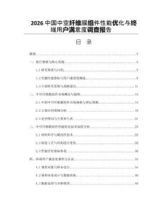 2026中国中空纤维膜组件性能优化与终端用户满意度调查报告