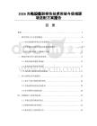 2026充电设备耐候性技术突破与极端环境适配方案报告