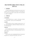 2026秋学期人教版小学音乐三年级上册教学计划附教学进度表