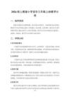 2026秋学期人教版小学音乐三年级上册教学计划附进度表
