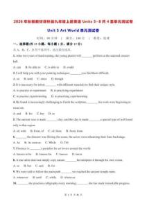 新版2026年秋新教材译林版九年级上册英语Units 5~8共4套单元测试卷（含答案）合集