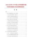 2026及未来5年中国分合闸线圈保护器市场现状数据分析及前景预测报告.docx