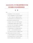 2026及未来5年中国右侧带锁扣手市场现状数据分析及前景预测报告.docx