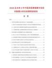 2026及未来5年中国异型黄铜棒市场现状数据分析及前景预测报告.docx