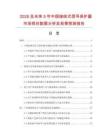 2026及未来5年中国接线式信号保护器市场现状数据分析及前景预测报告.docx