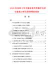 2026及未来5年中国自清洗喷嘴市场现状数据分析及前景预测报告.docx