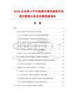 2026及未来5年中国高空清洗座板市场现状数据分析及前景预测报告.docx