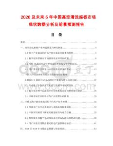 2026及未来5年中国高空清洗座板市场现状数据分析及前景预测报告.docx
