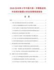 2026及未来5年中国大蒜／洋葱脱皮机市场现状数据分析及前景预测报告.docx
