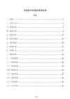 企业数字化档案室建设标准