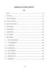 起重机械作业安全检查与维保手册
