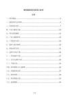 商砼建设项目投资计划书
