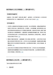 教师教龄认定证明模板（人事档案专用）