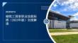 砌筑工国家职业技能标准 2023 年版