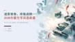 2026 年新生军训学习军人担当精神青年思政课件 PPT