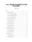 2026工业自动化控制系统信息安全防护方案研究报告