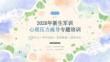 2026 年新生军训军训期间心理压力疏导专题 PPT