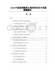 2026中国直播电商主播培养体系与流量变现报告