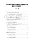 2026葡萄酒文化旅游产品设计与游客体验提升研究报告