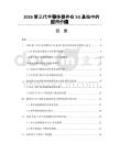2026第三代半导体器件在5G基站中的应用价值