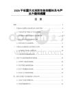 2026平板显示光刻胶性能指标体系与产品升级路线图