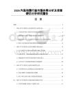 2026汽车租赁行业市场供需分析及信誉评估分析研究报告